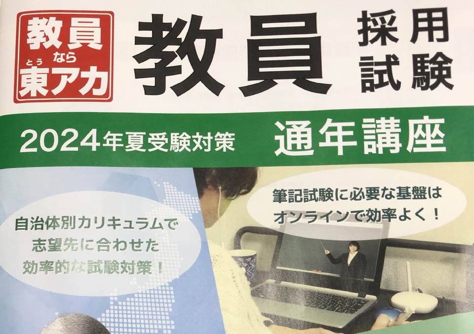 大手予備校と連携した対策講座ミー