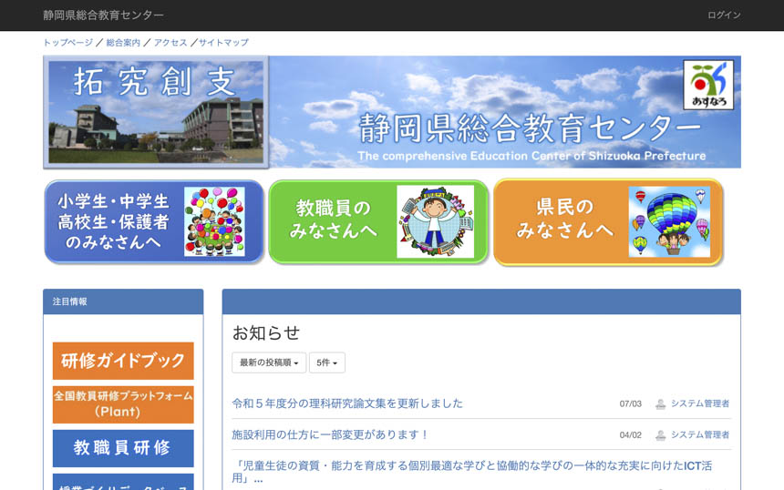 静岡県総合教育センターWEBサイトイメージ
