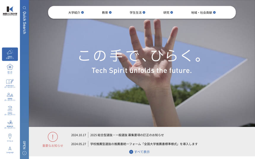神奈川工科大学WEBサイトイメージ